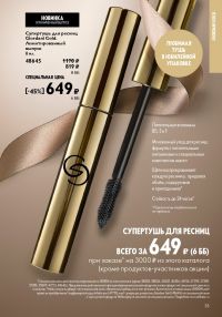 Смотреть следующий каталог Oriflame № ru 2026 года - Страница 35